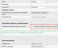 Альтернативный оптимистичный алгоритм расчета