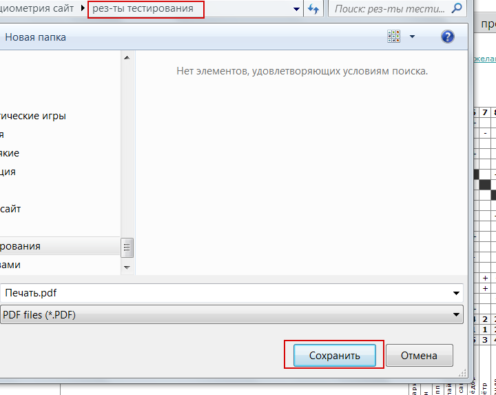 Сохранение в PDF п.2